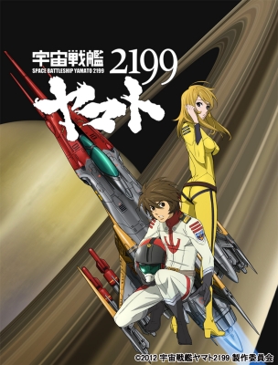 宇宙戦艦ヤマト２１９９