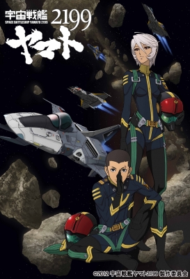 宇宙戦艦ヤマト２１９９