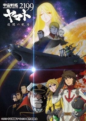 激安店舗 宇宙戦艦ヤマト2199 追憶の航海 商品詳細 | 【HD】 クリアファイル