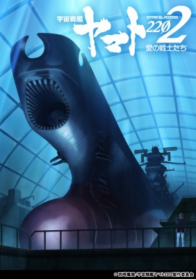 宇宙戦艦ヤマト2202　愛の戦士たち