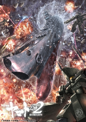宇宙戦艦ヤマト2202　愛の戦士たち