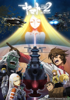 宇宙戦艦ヤマト2202　愛の戦士たち