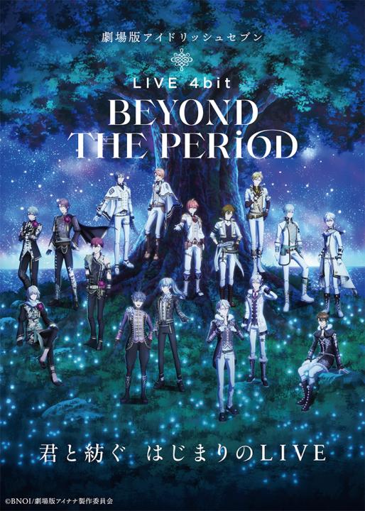 劇場版アイドリッシュセブン LIVE 4bit BEYOND THE PERiOD＜DAY 2＞
