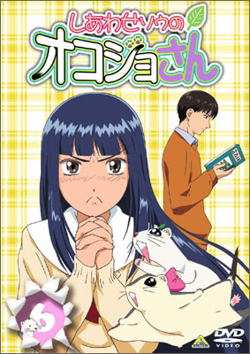 しあわせソウのオコジョさん