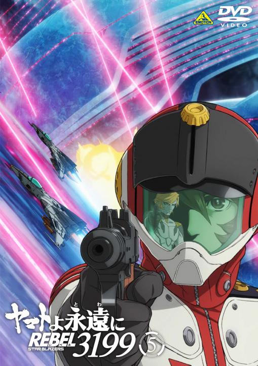 ヤマトよ永遠に REBEL3199 5