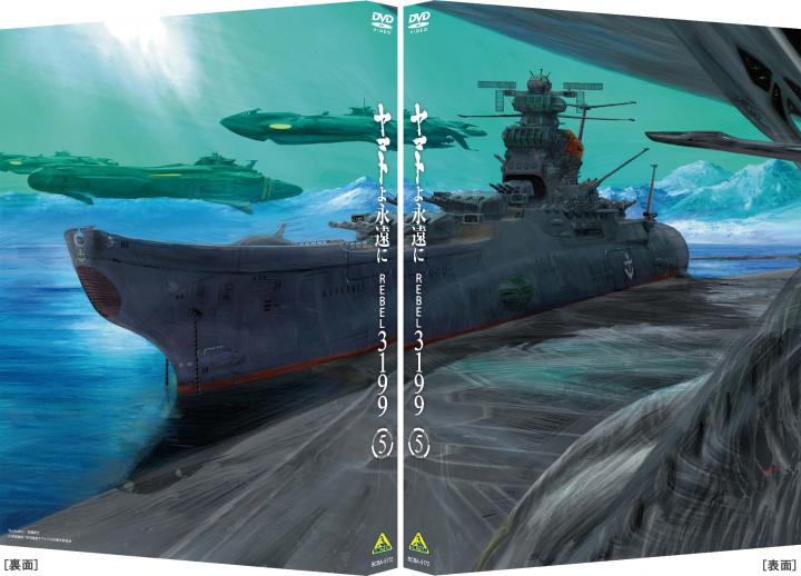 ヤマトよ永遠に REBEL3199 5