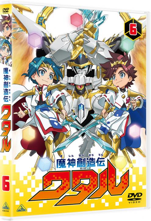 魔神創造伝ワタル　6＜最終巻＞