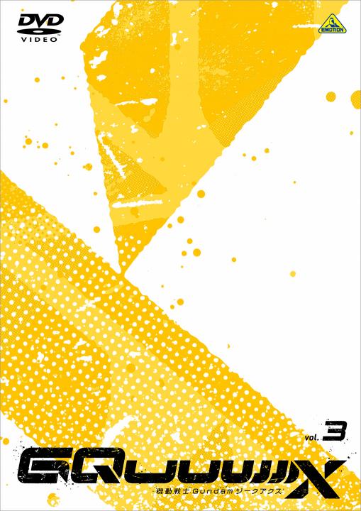 機動戦士Gundam GQuuuuuuX　vol.3＜最終巻＞