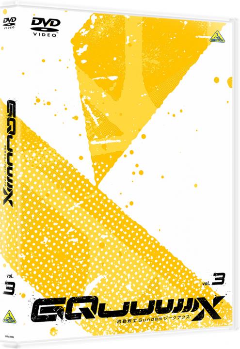 機動戦士Gundam GQuuuuuuX　vol.3＜最終巻＞