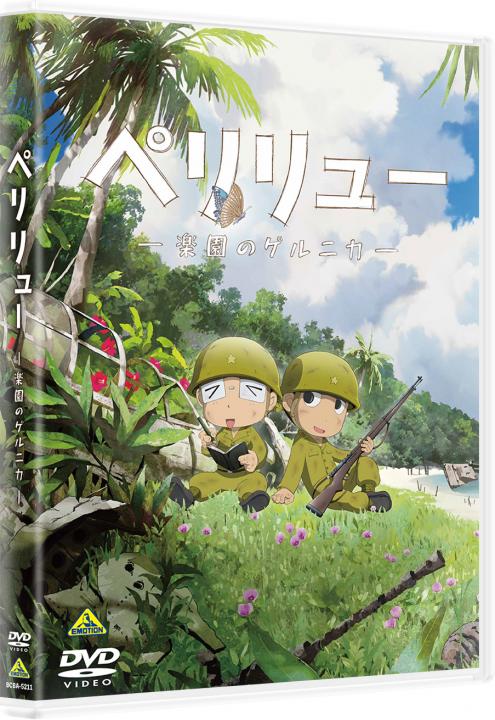 ペリリュー ―楽園のゲルニカ―