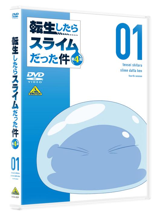 転生したらスライムだった件 第4期 ①