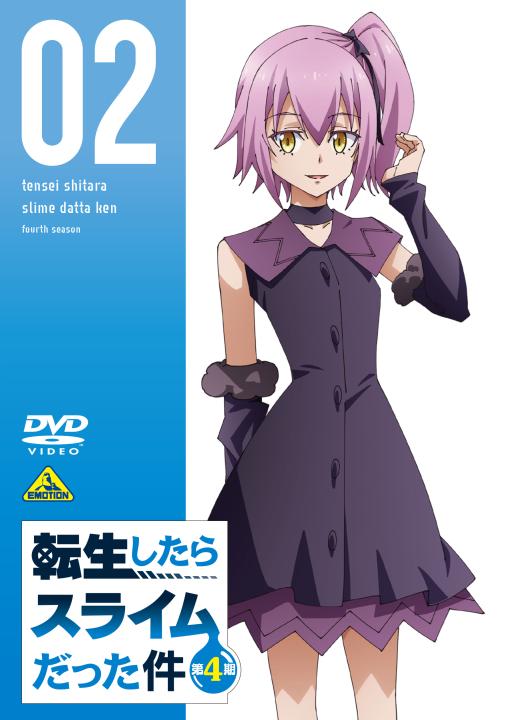 転生したらスライムだった件 第4期 ②