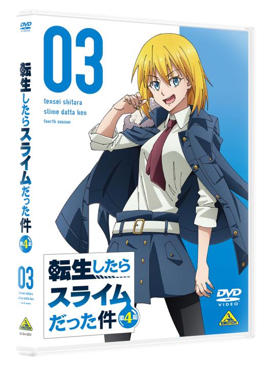 転生したらスライムだった件 第4期 ③