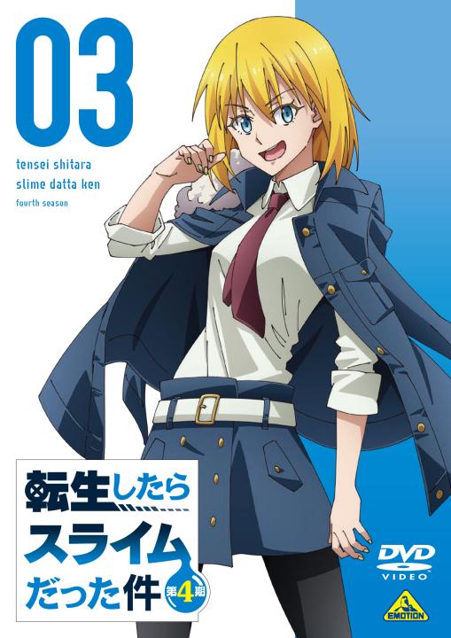 転生したらスライムだった件 第4期 ③