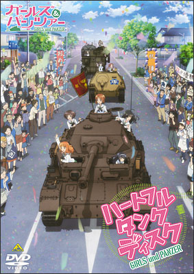 ガールズ＆パンツァー