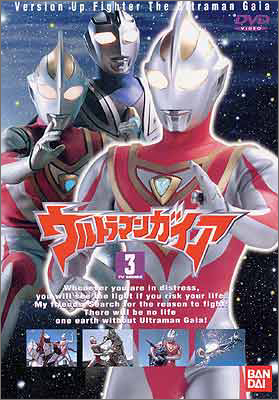 ウルトラマンガイア 3 | 商品詳細｜バンダイナムコフィルム