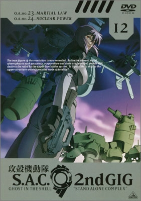 攻殻機動隊　Ｓ.Ａ.Ｃ.　２ｎｄ ＧＩＧ