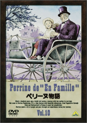 ペリーヌ物語