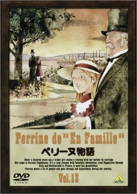 ペリーヌ物語
