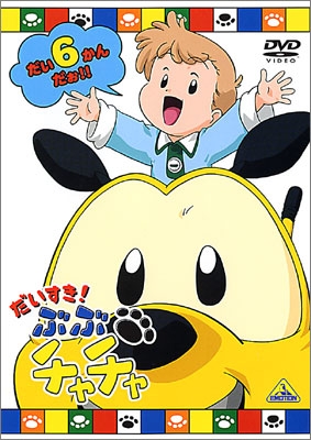 だいすき！ ぶぶチャチャ