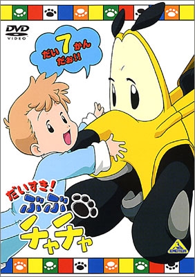 だいすき！ ぶぶチャチャ