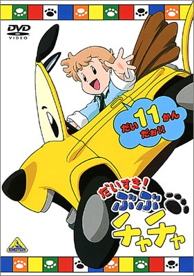 だいすき！ ぶぶチャチャ