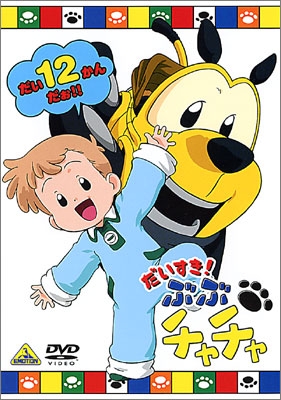 だいすき！ ぶぶチャチャ