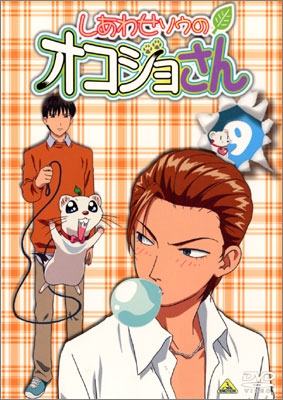 しあわせソウのオコジョさん