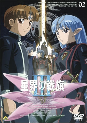 星界の戦旗Ⅲ