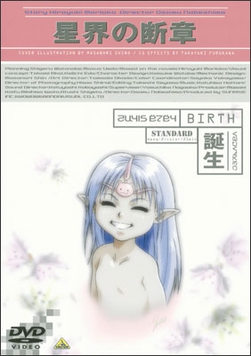 星界の断章