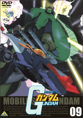 機動戦士ガンダム 09