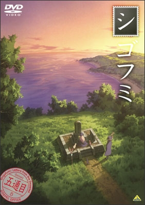 シゴフミ