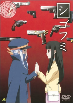 シゴフミ