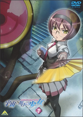 宇宙をかける少女