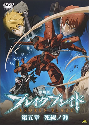 ブレイク ブレイド