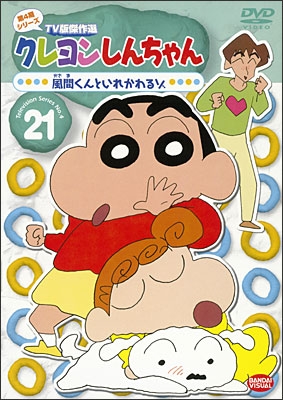 クレヨンしんちゃん