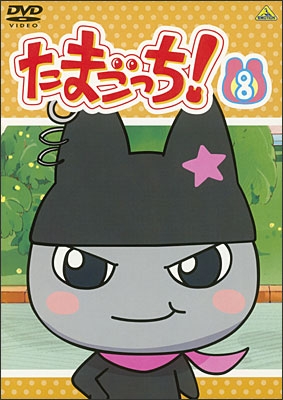 たまごっち！