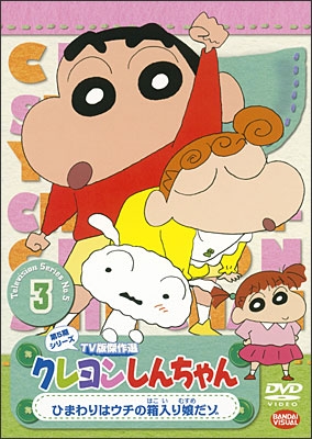 クレヨンしんちゃん