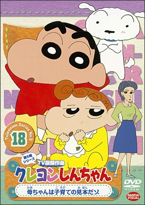 クレヨンしんちゃん