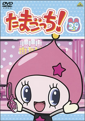 たまごっち! 29