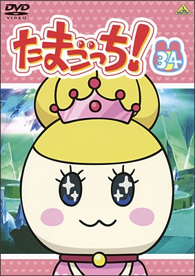 たまごっち！