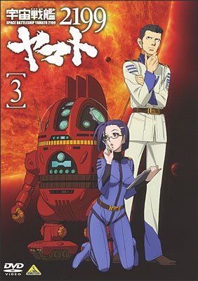 宇宙戦艦ヤマト２１９９