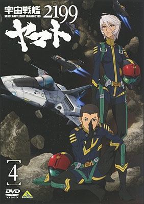 宇宙戦艦ヤマト２１９９