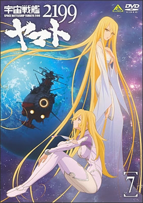 宇宙戦艦ヤマト２１９９