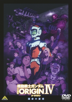 機動戦士ガンダム THE ORIGIN