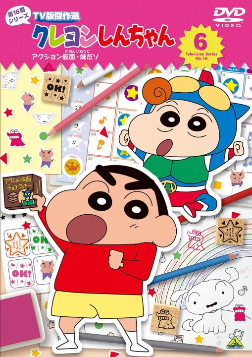 クレヨンしんちゃん