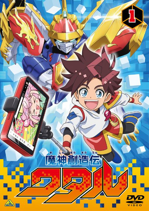 魔神創造伝ワタル
