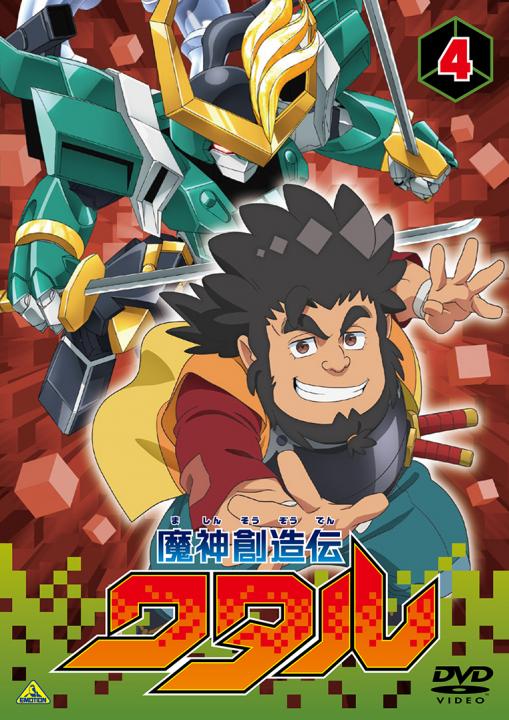 魔神創造伝ワタル