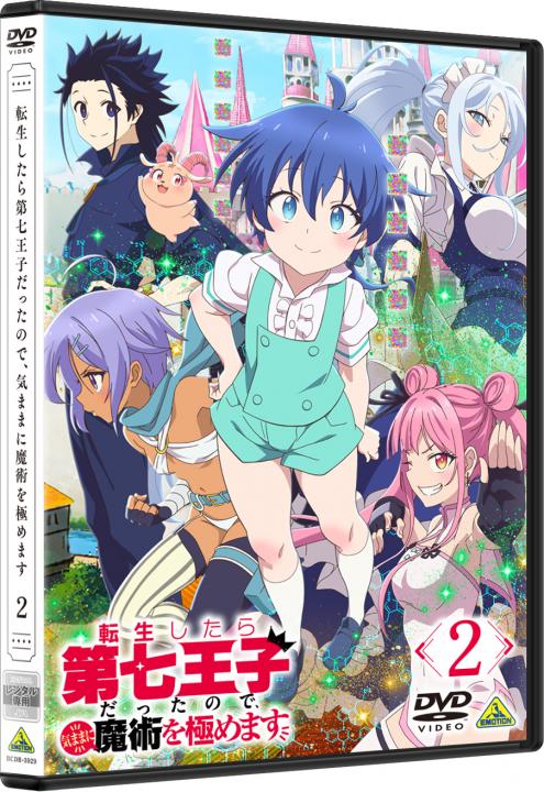 転生したら第七王子だったので、気ままに魔術を極めます　2