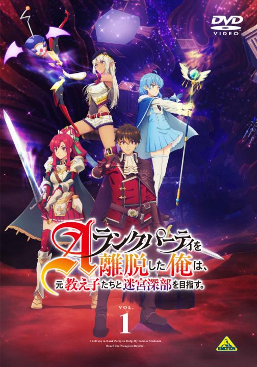 Aランクパーティを離脱した俺は、元教え子たちと迷宮深部を目指す。